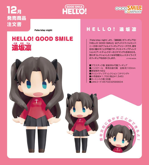 『Fate/stay night』HELLO! GOOD SMILE 遠坂凛