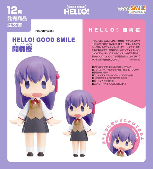 『Fate/stay night』HELLO! GOOD SMILE 間桐桜