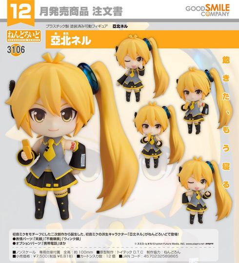 『亞北ネル』ねんどろいど 亞北ネル