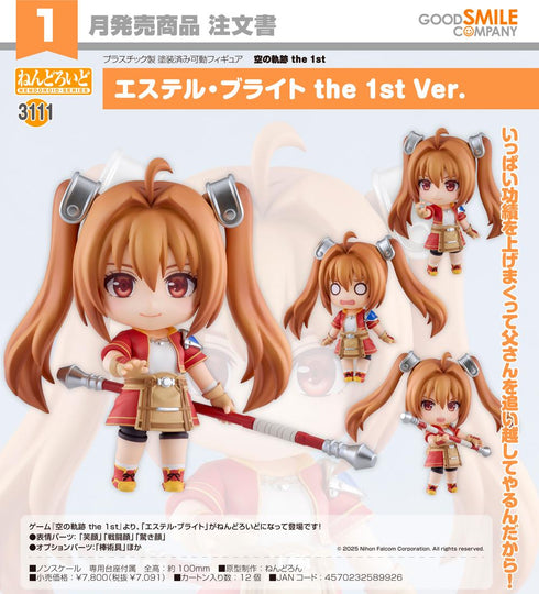 『空の軌跡 the 1st』ねんどろいど エステル・ブライト the 1st Ver.