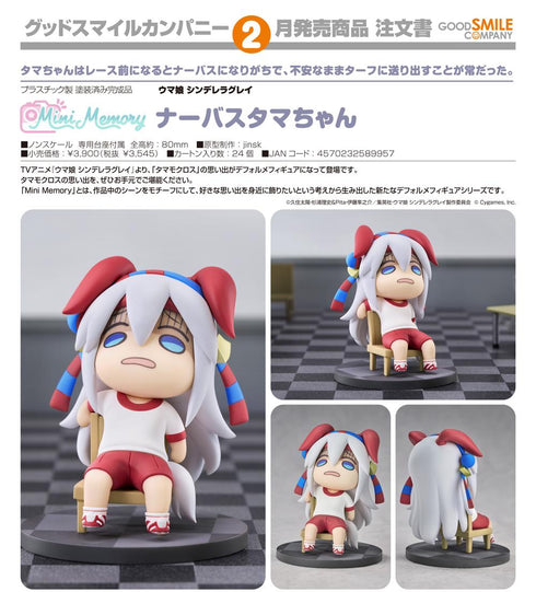 『ウマ娘 シンデレラグレイ』Mini Memory ナーバスタマちゃん