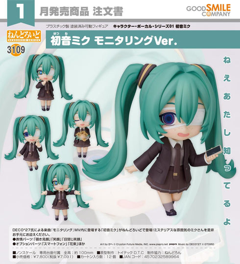 『キャラクター・ボーカル・シリーズ01 初音ミク』ねんどろいど 初音ミク モニタリングVer.