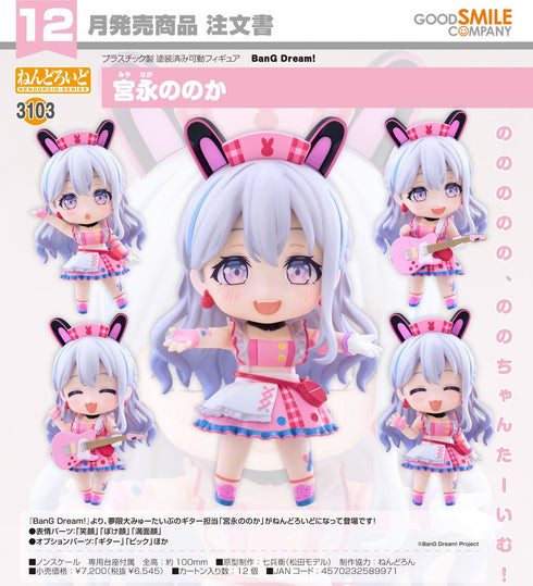 『BanG Dream!』ねんどろいど 宮永ののか