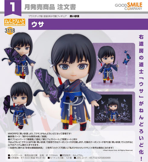 『黒い砂漠』ねんどろいど ウサ