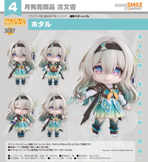 『崩壊:スターレイル』ねんどろいど ホタル