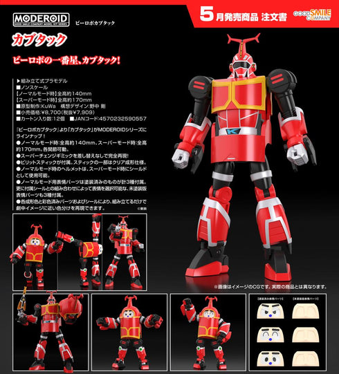 『ビーロボカブタック』MODEROID カブタック