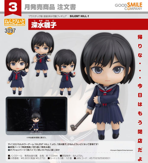 『SILENT HILL f』ねんどろいど 深水雛子