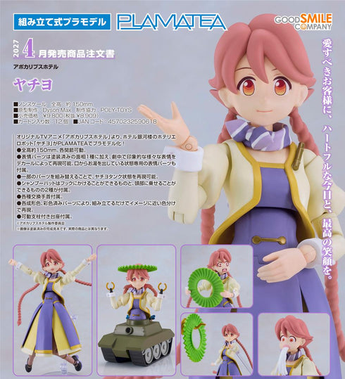 『アポカリプスホテル』PLAMATEA ヤチヨ