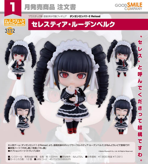 『ダンガンロンパ1・2 Reload』ねんどろいど セレスティア・ルーデンベルク