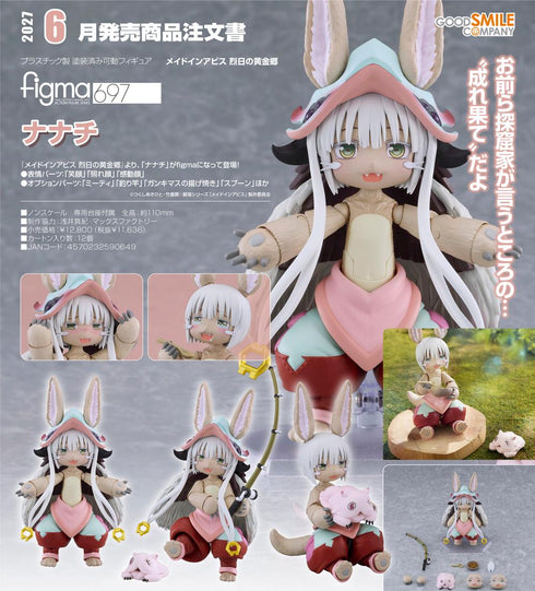 『メイドインアビス 烈日の黄金郷』figma ナナチ