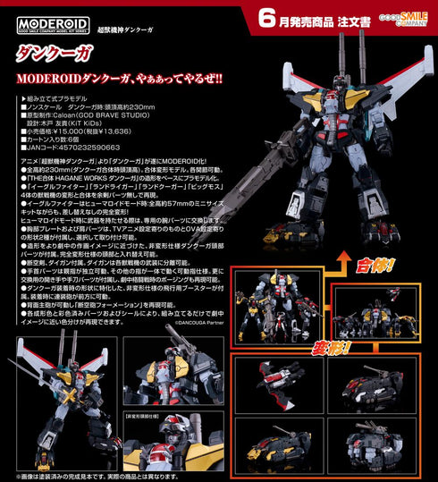 『超獣機神ダンクーガ』MODEROID ダンクーガ