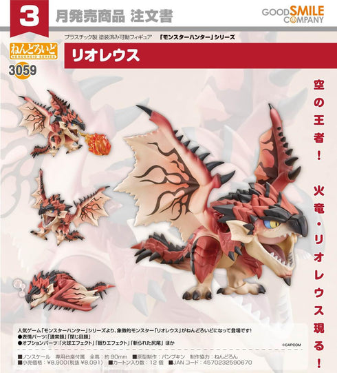 "Monster Hunter Series" Nendoroid: Rathalos