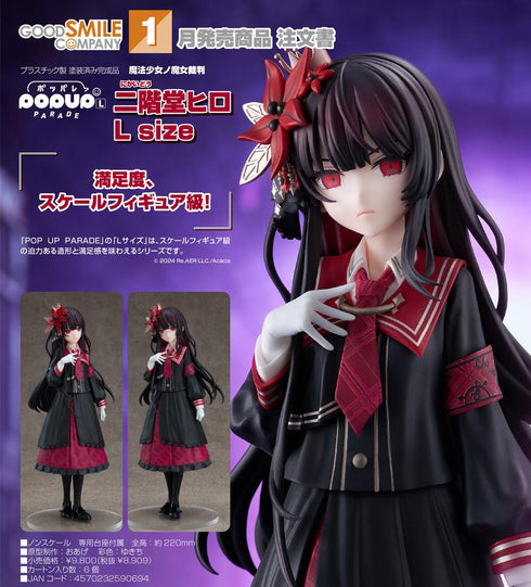 『魔法少女ノ魔女裁判』POP UP PARADE 二階堂ヒロ L size