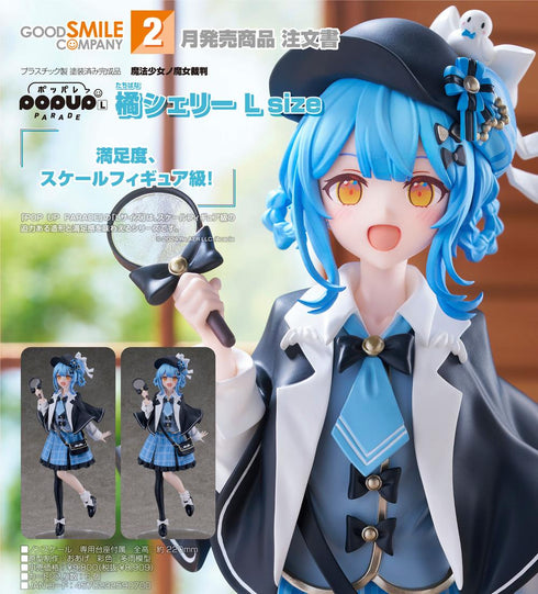 『魔法少女ノ魔女裁判』POP UP PARADE 橘シェリー L size