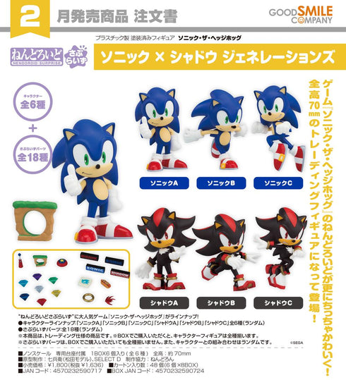 『ソニック×シャドウ ジェネレーションズ』ねんどろいどさぷらいず【BOX】