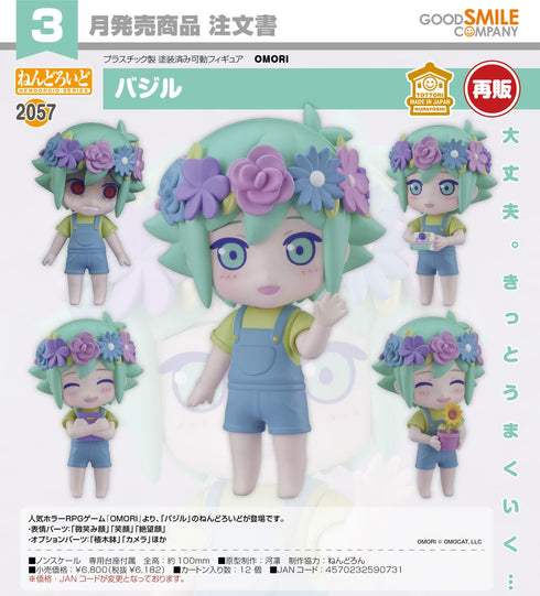 『OMORI』ねんどろいど バジル【202608再販】