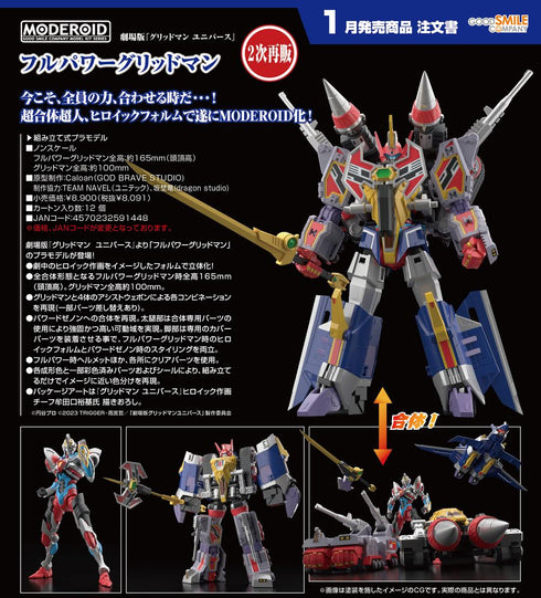 『グリッドマンユニバース』MODEROID フルパワーグリッドマン【202608再販】
