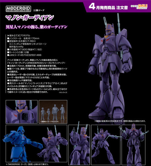 『巨神ゴーグ』MODEROID マノン・ガーディアン