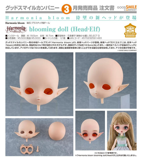 『Harmonia bloom』blooming doll (Head-Elf)
