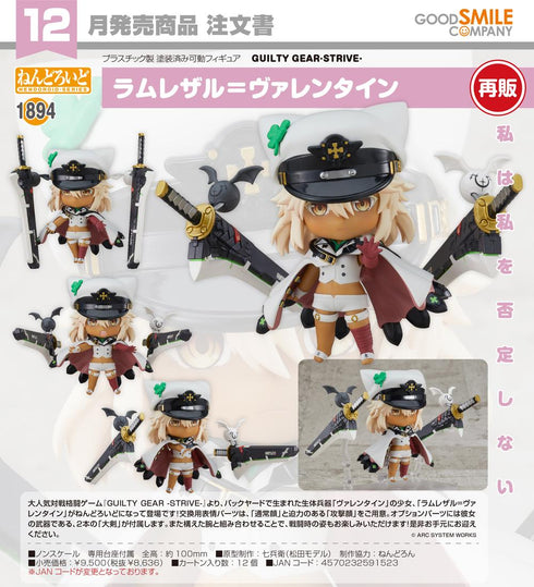 『GUILTY GEAR -STRIVE-』ねんどろいど ラムレザル=ヴァレンタイン【202608再販】