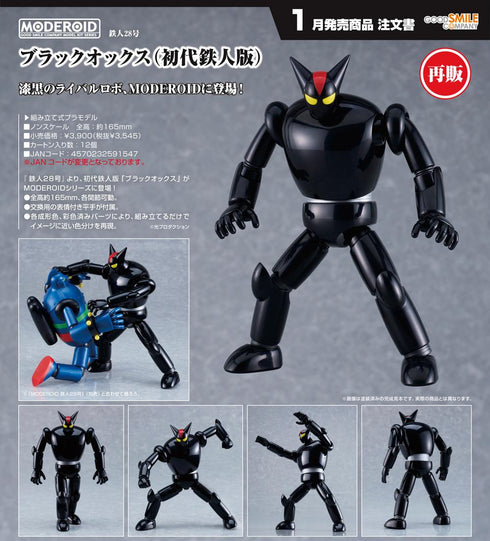 『鉄人28号』MODEROID ブラックオックス(初代鉄人版)【202608再販】