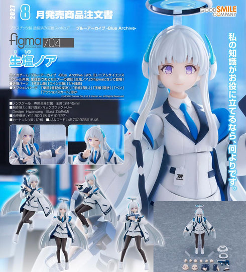 『ブルーアーカイブ -Blue Archive-』figma 生塩ノア