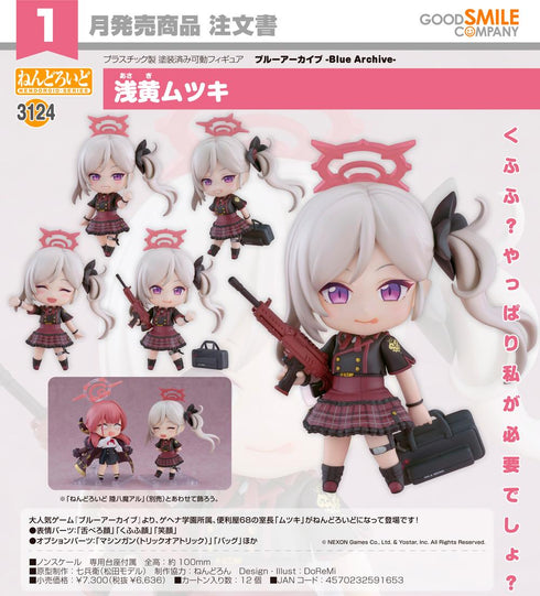 『ブルーアーカイブ -Blue Archive-』ねんどろいど 浅黄ムツキ