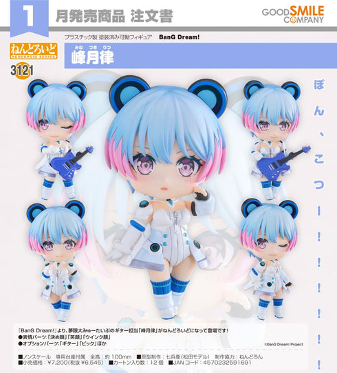 『BanG Dream!』ねんどろいど 峰月律