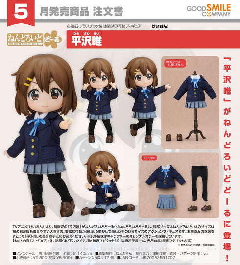 『けいおん!』ねんどろいどどーる 平沢唯