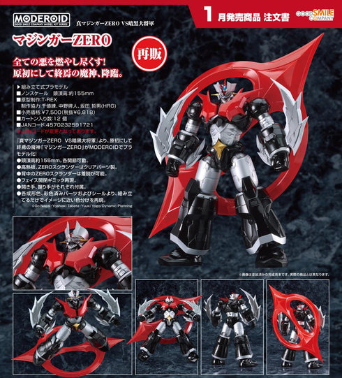 『真マジンガーZERO VS暗黒大将軍』MODEROID マジンガーZERO【202608再販】