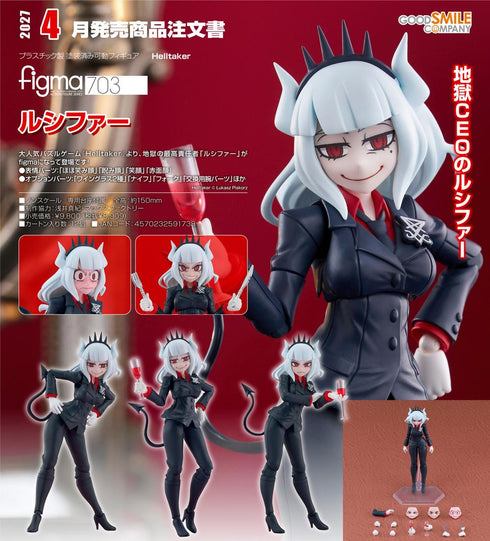 『Helltaker』figma ルシファー