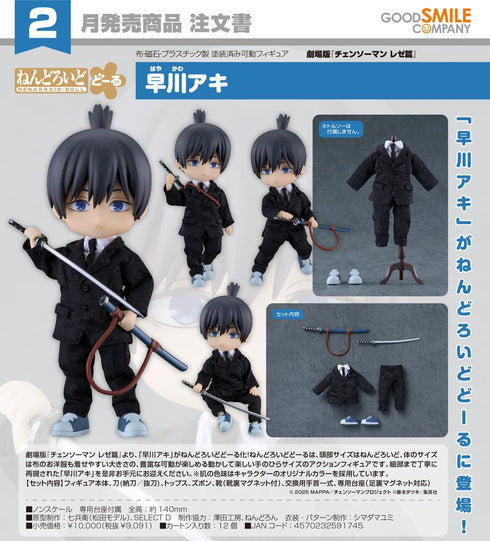 『チェンソーマン レゼ篇』ねんどろいどどーる 早川アキ
