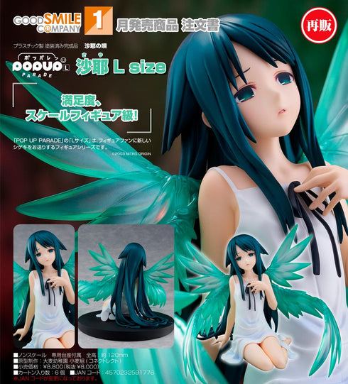 『沙耶の唄』POP UP PARADE 沙耶 L size【202608再販】