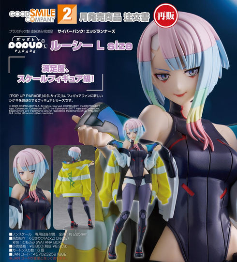 『サイバーパンク エッジランナーズ』POP UP PARADE ルーシー L size【202608再販】