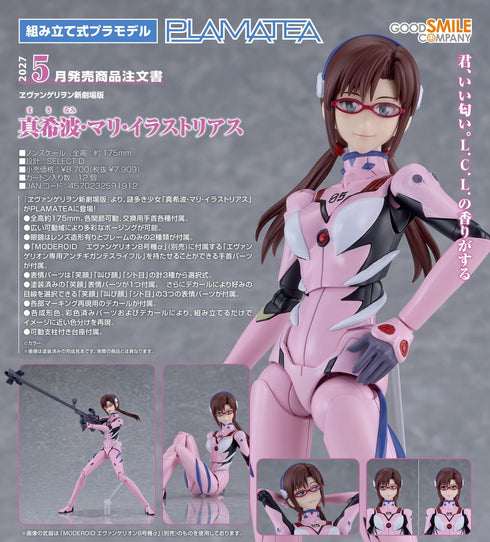 『ヱヴァンゲリヲン新劇場版』PLAMATEA 真希波・マリ・イラストリアス