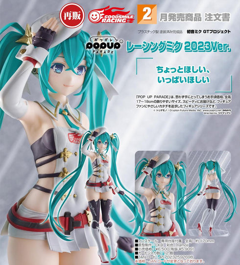 『初音ミク GTプロジェクト』POP UP PARADE レーシングミク 2023Ver.【202608再販】