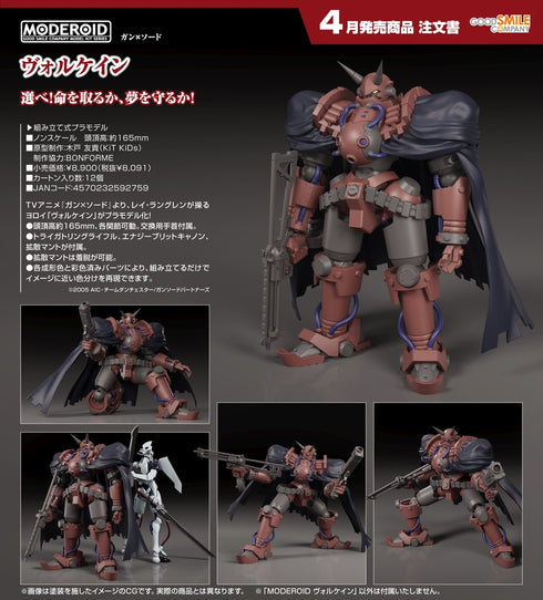 『ガン×ソード』MODEROID ヴォルケイン