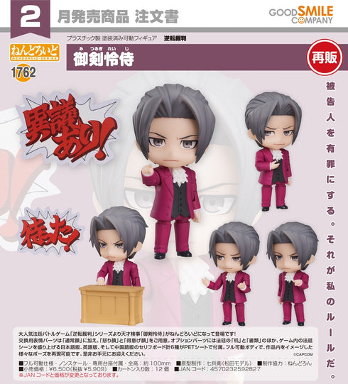 《逆转裁判》Nendoroid 御剑怜侍【202609再版】