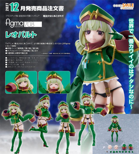 『魔法少女にあこがれて』figma レオパルト