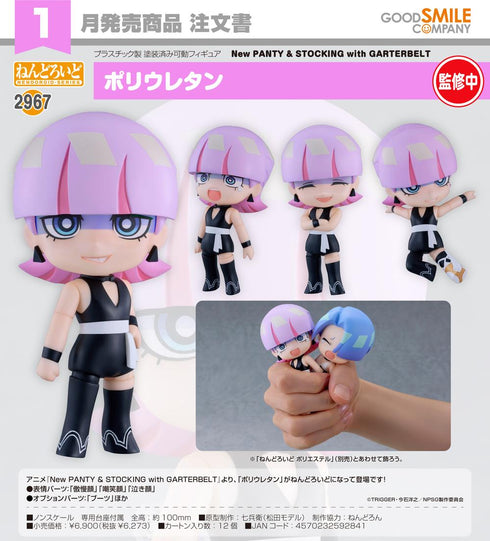 『New PANTY & STOCKING with GARTERBELT』ねんどろいど ポリウレタン