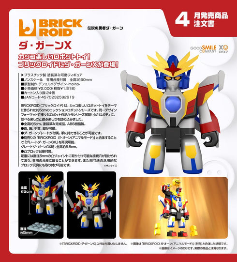 『伝説の勇者ダ・ガーン』BRICKROID ダ・ガーンX
