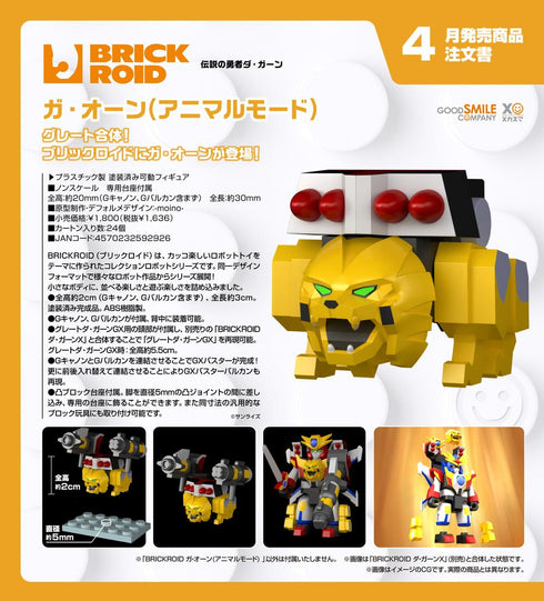 『伝説の勇者ダ・ガーン』BRICKROID ガ・オーン(アニマルモード)