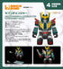 『伝説の勇者ダ・ガーン』BRICKROID セブンチェンジャー