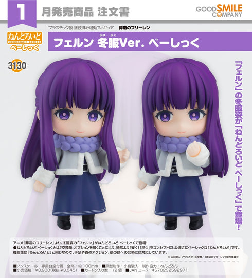 『葬送のフリーレン』ねんどろいど フェルン 冬服Ver. べーしっく