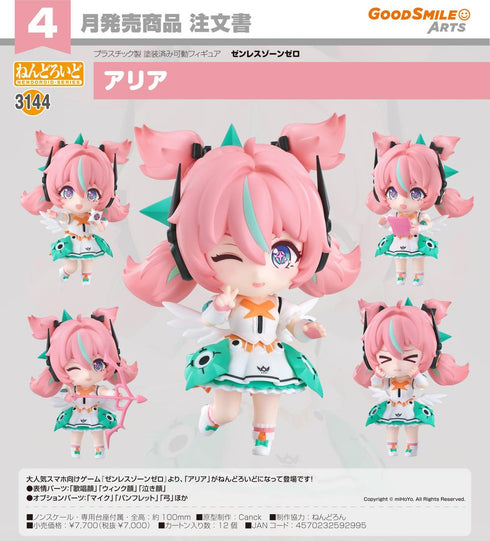 『ゼンレスゾーンゼロ』ねんどろいど アリア