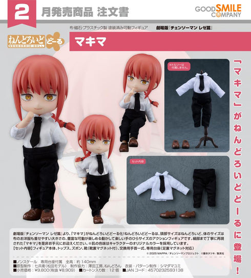 『チェンソーマン レゼ篇』ねんどろいどどーる マキマ