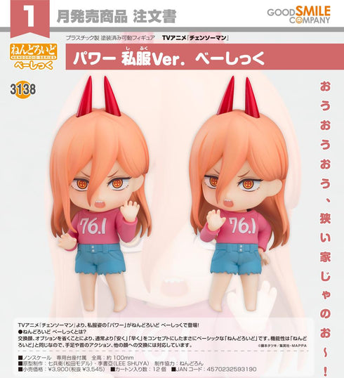 『チェンソーマン』ねんどろいど パワー 私服Ver. べーしっく