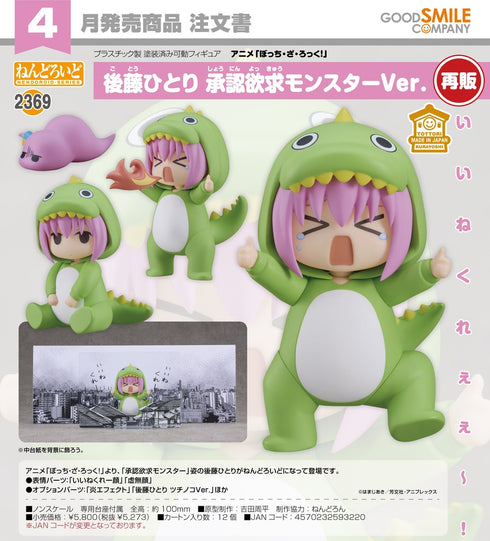 『ぼっち・ざ・ろっく!』ねんどろいど 後藤ひとり 承認欲求モンスターVer.【202609再販】