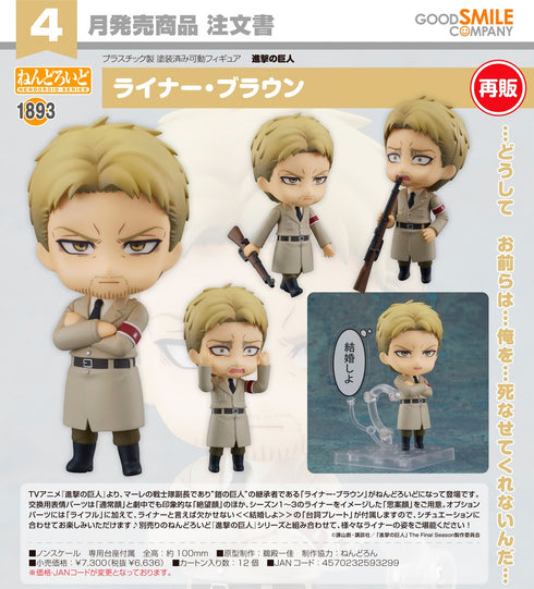 『進撃の巨人』ねんどろいど ライナー・ブラウン【202609再販】