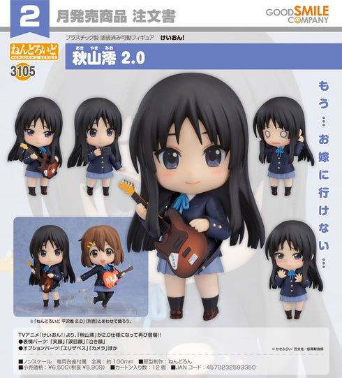 『けいおん!』ねんどろいど 秋山澪 2.0